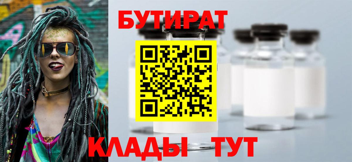 БУТИРАТ буратино Новочеркасск