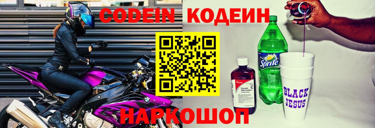 Новочеркасск  Кодеиновый сироп Lean напиток Lean (лин)  Вход с VPN  Codein напиток Lean (лин) 