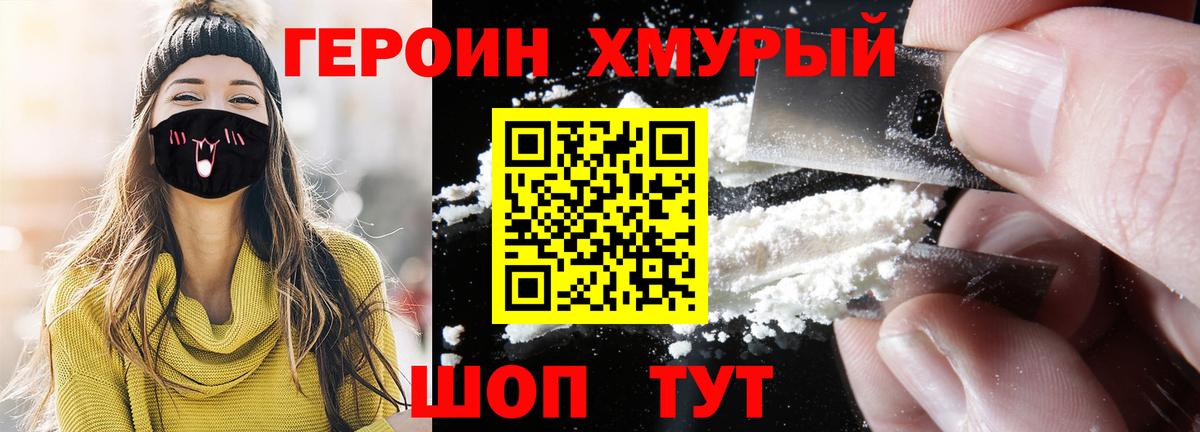 Героин гречка Новочеркасск