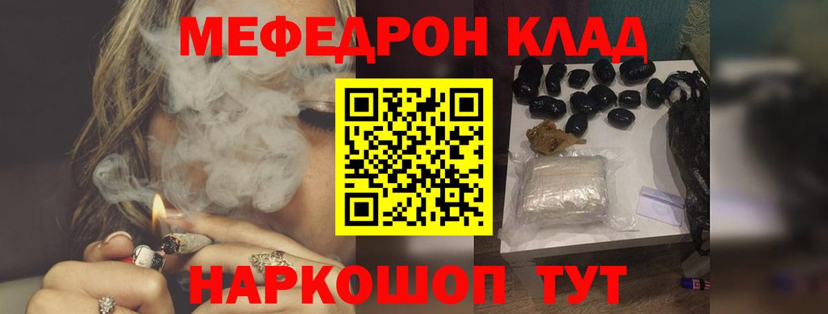 Мефедрон кристаллы Новочеркасск