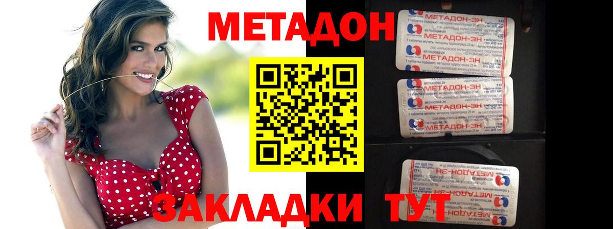 МЕТАДОН кристалл  Вход с VPN  МЕТАДОН VHQ  Новочеркасск 